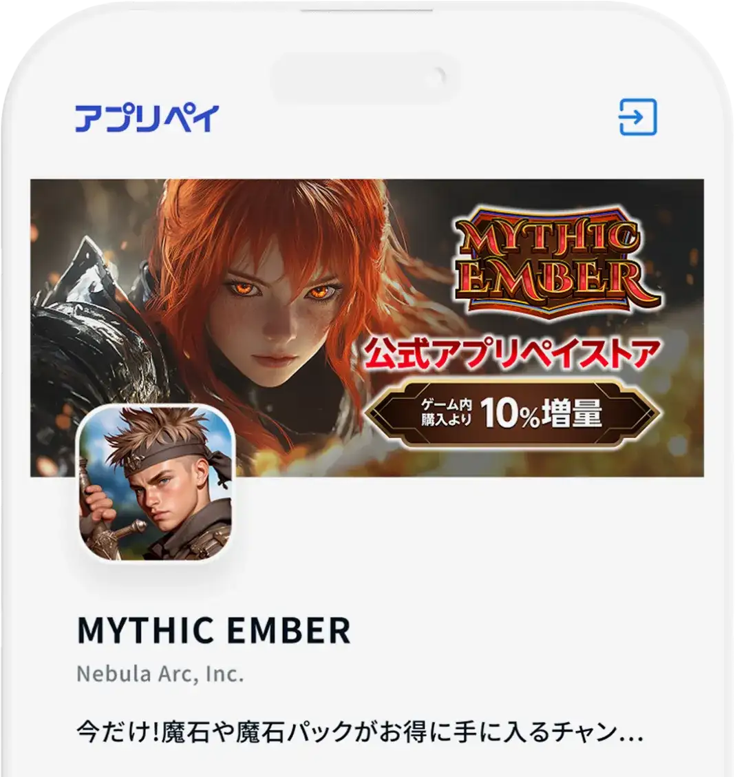 アプリ外課金で手数料を5%に削減